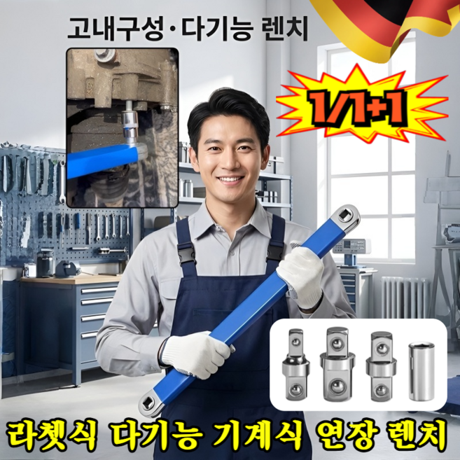 [2026 독일 최신 기술!!]라쳇식 다기능 기계식 연장 렌치 고탄소강 미친 연장 렌치 세트 스패너가정용공구 스패너기어라켓렌치 스패너세트, 3/8인치 연장 렌치*[1건]