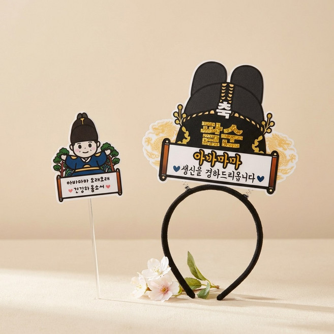 아티엔 왕 중전 머리띠 토퍼+미니픽, 1개, 왕 팔순 머리띠+미니픽