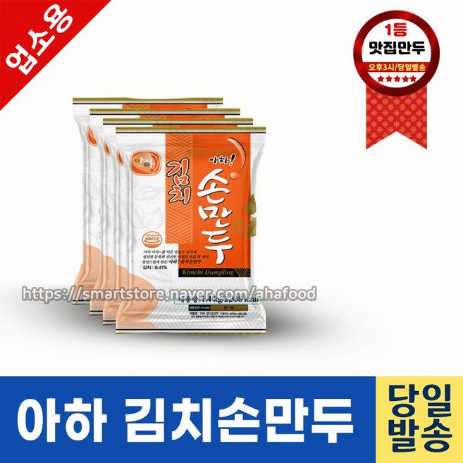 아하만두 김치손만두 1400g (업소용만두 찐만두 만두국 뷔페 떡집), 6개, 1.4kg