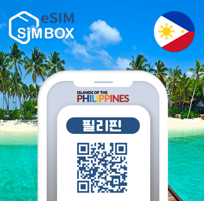 필리핀이심 eSIM 글로브 데이터무제한 세부 보라카이 보홀 e심 필리핀여행, 1개, JO_필리핀_총용량5GB_10일, 10일