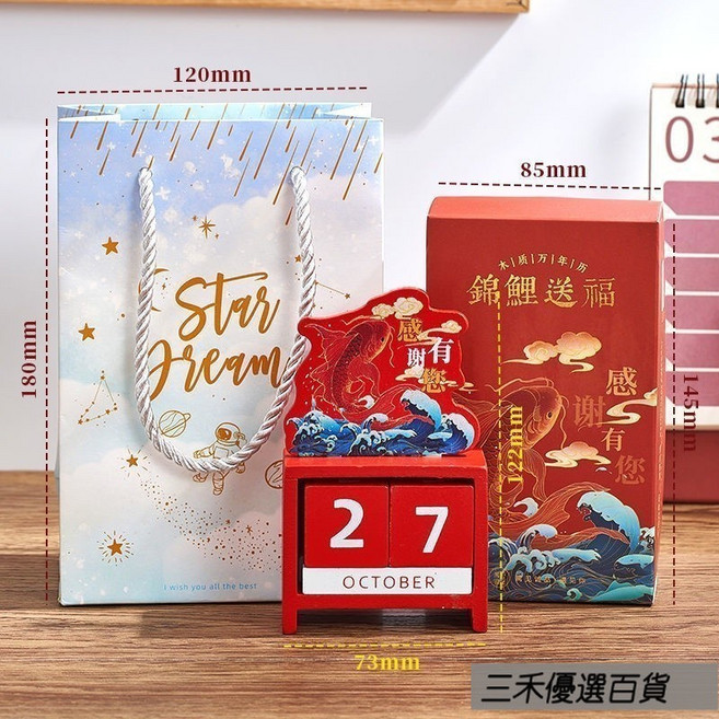 可愛卡通木質萬年曆 桌面擺件 倒計時日曆, 錦鯉送福 禮盒+禮袋 ,卡通木質 檯曆 萬年曆, 1個