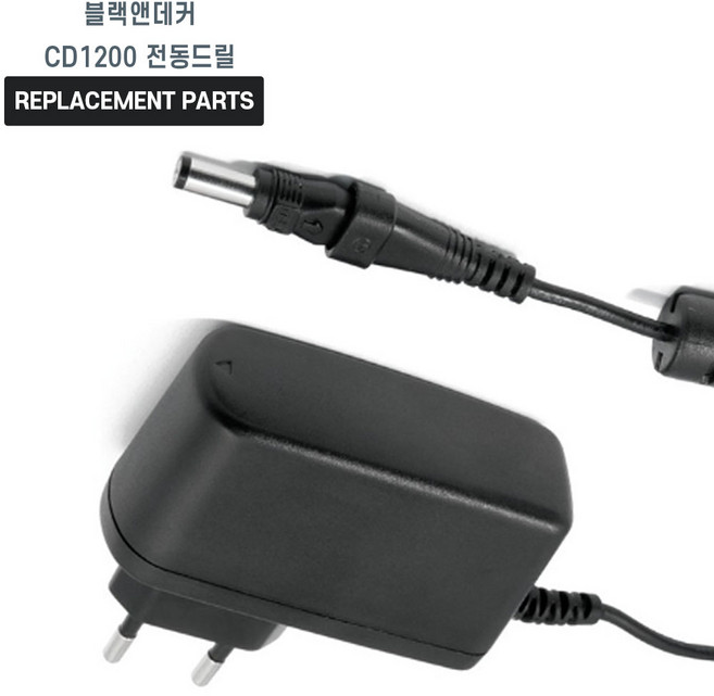블랙앤데커 CD1200 전동드릴 호환 충전기 어댑터 아답타, 1개