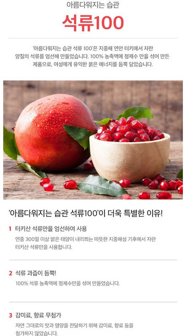 천호엔케어 아름다워지는습관 천호 석류 100 70ml x 60입, 60개