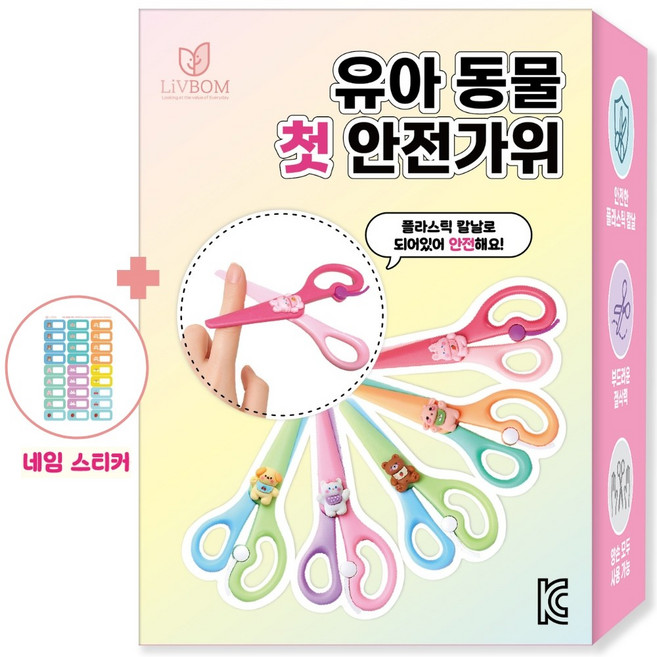 리브봄 플라스틱 안전가위 유아 어린이 동물 가위, 5개, 혼합색상