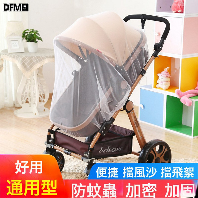 DFMEI 嬰兒推車蚊帳寶寶手推車傘車全罩式加大密防蚊蟲罩小孩子童車, 1個, 白色 全罩式通用 加密加大:參考詳情