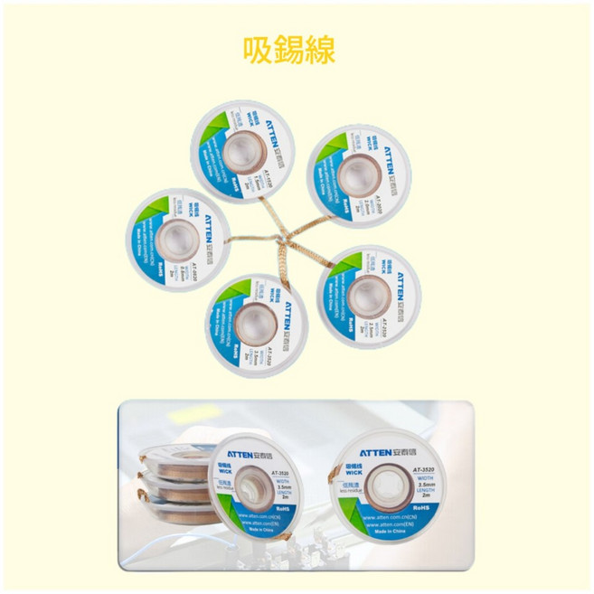 ATTEN 安泰信 吸錫線 焊接吸錫帶 烙鐵吸錫工具, 1個, AT-0815(寬度0.8mm)