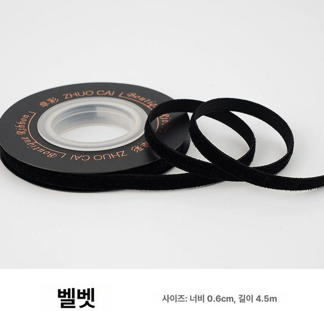 블랙 벨벳 리본 선물 포장 끈 DIY 의류 4.5M, 1개, 0.6cm