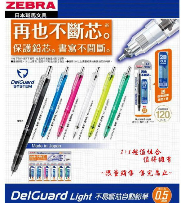 ZEBRA DelGuard 系列不易斷芯自動鉛筆 0.5mm (日本製), 1個, MAZ84A0.5自動鉛筆1+1促銷透黃
