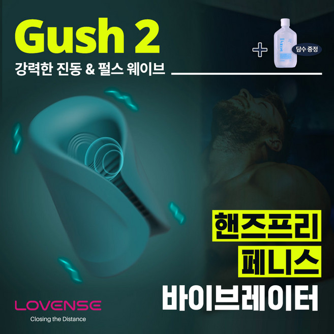 담수 증정 야동이랑 연동되는 자동 어플 무선 오나홀 러벤스 거쉬 2 LOVENSE GUSH 2 정품 성인용품 포켓 오럴 남자 남성 성인 성인용 다회용 리얼 인형 19 기구 에그, 1개 대표 이미지 - 자위기구 추천