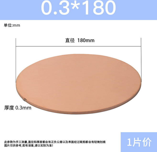 紫銅圓板 0.3mm厚度 180mm直徑, 1個, 紫銅圓板0.3*180—（1片）
