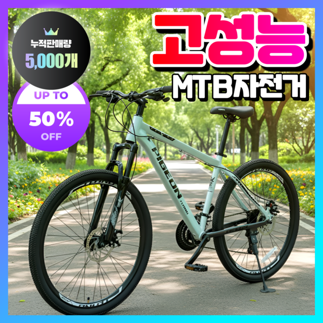 산천스포츠 고성능 산악자전거 MTB 로드 싸이클 사이클 추천 바이크 출퇴근 성인 입문 학생, 1개, 137cm, [24인치/약 61cm/24단] 그린