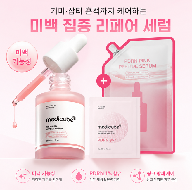 [1등미백앰플] 메디큐브 핑크 앰플 (본품 + 리필 50ml + 겔패드 2개입 *2개), 1개, 30ml