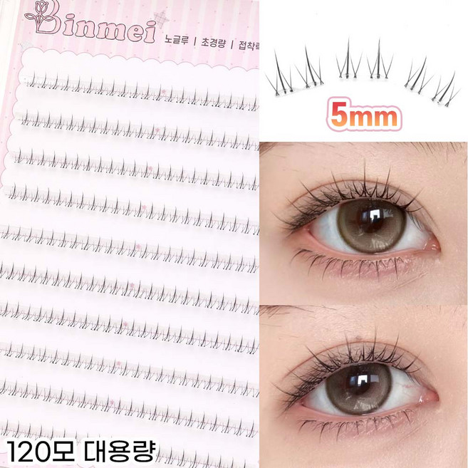 빈메이 노글루 언더 속눈썹 자연스러운 5mm 아랫속눈썹 가닥 셀프연장 블랙+브라운 120pcs, 1개, 블랙