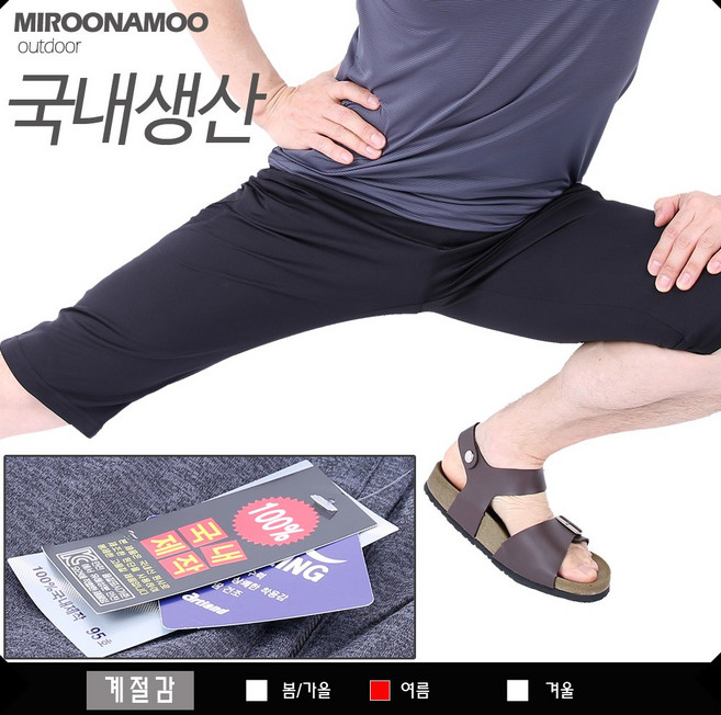 미루나무 쿨터치 국내생산 냉감 7부트레이닝바지 남자트레이닝복 츄리닝바지 작업복바지 쿨트레이닝바지