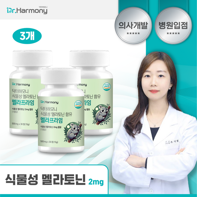 [병원입점 2중배합] 식물성 멜라토닌 닥터하모니 미국산원료 복합 이중배합 멜라프라임 테아닌 식약청인증, 3개, 30정