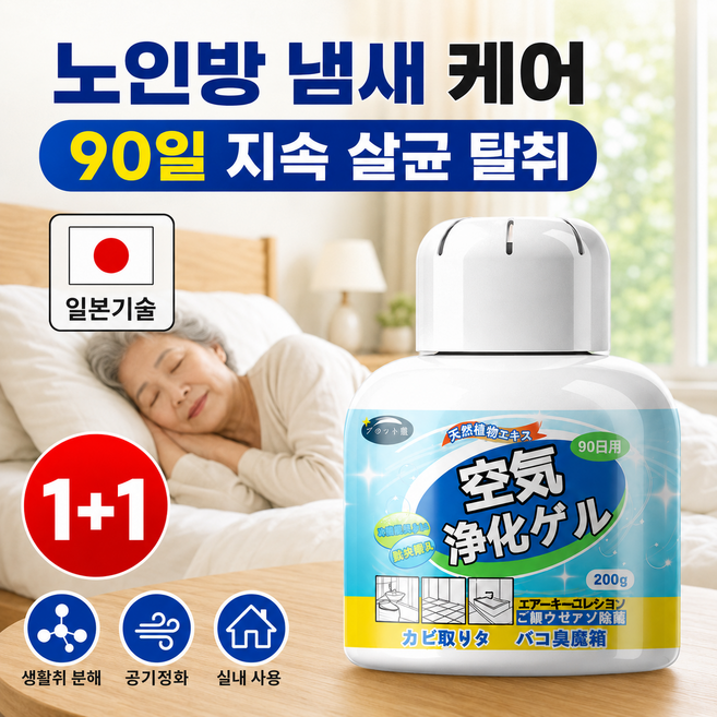 담배냄새 노인냄새 제거 탈취젤 200그램 거실 침실 흡연방 공기정화, 3개, 200g