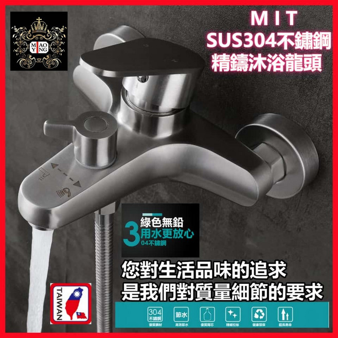 MIAO YING SUS304不鏽鋼沐浴水栓, 1個