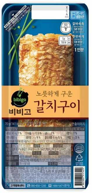 비비고 노릇하게 구운 갈치구이, 70g, 2개