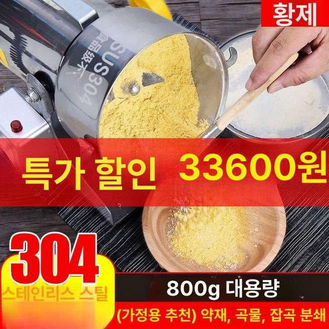 다용도 믹서 가루 분쇄기 제분기 분말 한약재 잡곡 하얀색 모터, B. 800g 구리 모터, 기본 색상