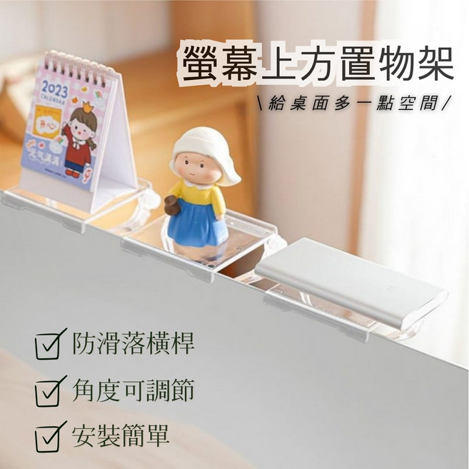 螢幕置物架-桌面收納架 公仔架 多肉植物架, 1