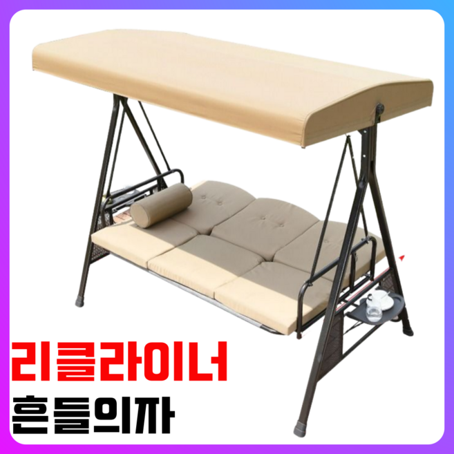 해들가구 야외흔들의자 야외 원목 그네의자 벤치 라탄소파 정원 의자 흔들 스윙 카페 안락 수유 정원용 테라스 인테리어, 파노마 3인용 흔들의자