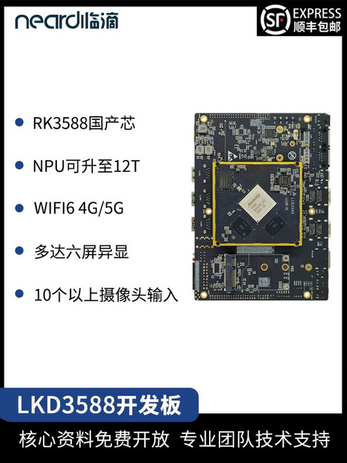 Neardi rui 코어 RK3588 패널 산업용 컨트롤 암 임베디드 리눅스 개발 보드 평가 키트, [03] 16 plus 128, [03] case package, 1개