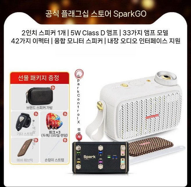 포지티브그리드 스파크고 일렉기타 스피커 Spark 앰프 블루투스 Go, 4. 화이트+페달+경품