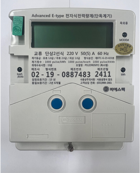 라파계량기 Advanced E-type 전력량계, 137mm, 1개, 연한회색