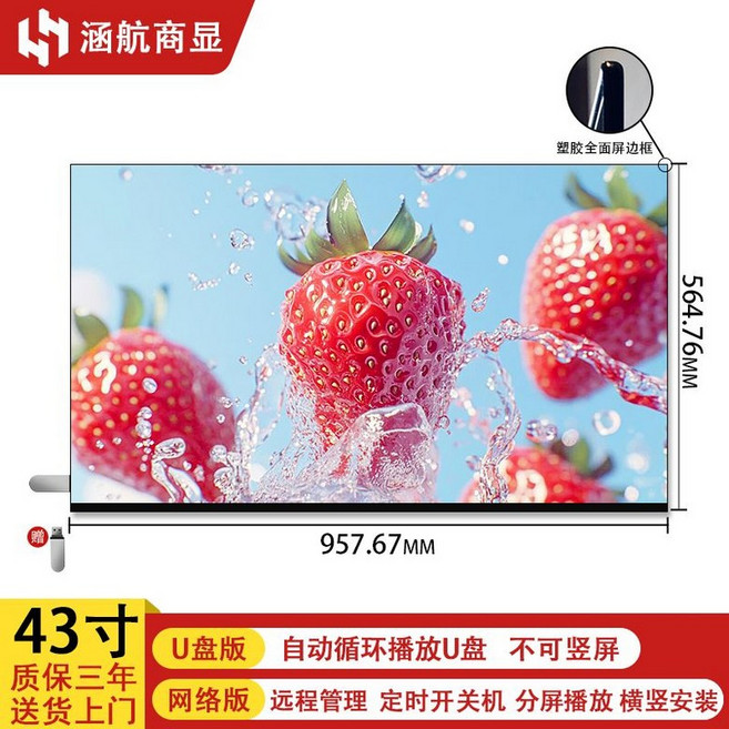 라이브캔버스 디스플레이 광고 포스터 와이드 벽 스크린, U 디스크는 500 밝기의 모델을 출시했습니다., C. 43인치 경량 흰색