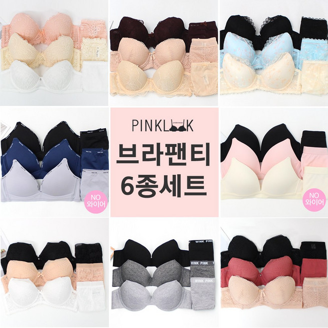 핑크룩 쉘드 여성속옷 브라팬티 6종SET