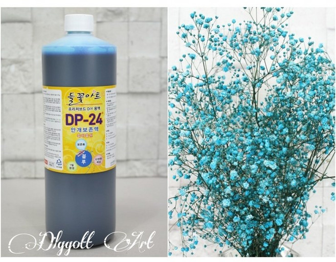들꽃아트 1리터 1개 12.블루 안개보존액 / 프리저브드용액 꽃물올림용액 안개꽃보존액 보존화용액 꽃보존용액 꽃염색약 꽃염색용액 안개보존용액