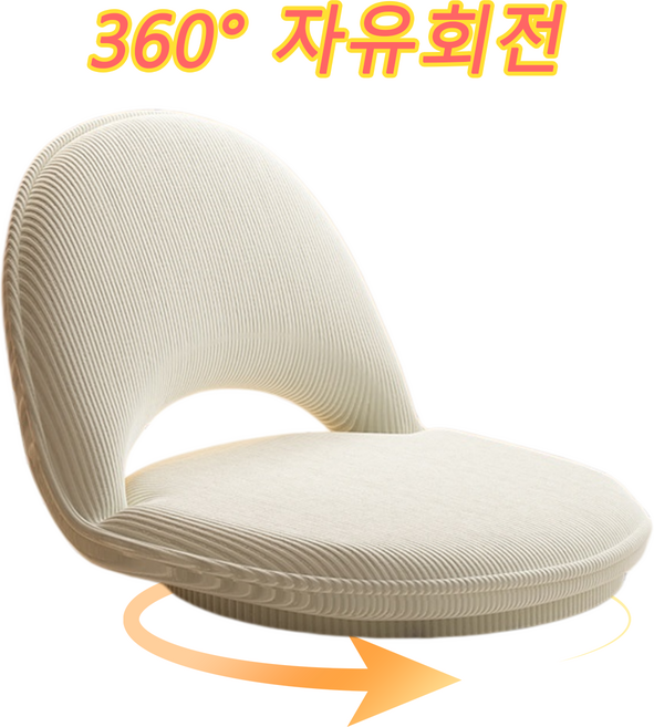 360도 회전 가능 등받이 앉은뱅이 접이식 허리 작업 쿠션 앉는 바닥접이식 5단 각도조절 좌식 의자, 1개, 코듀로이-베이지(360도 회전가능)