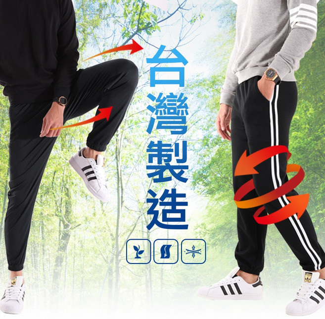台灣製高彈力休閒褲 親膚透氣運動長褲 束口褲/機能褲 健身/慢跑褲 男女款現貨
