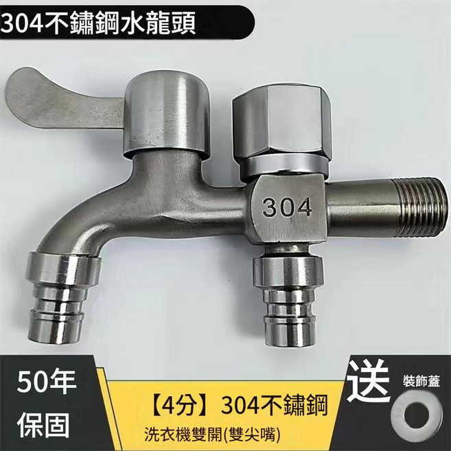JUHAN 不鏽鋼洗衣機水龍頭, 1個, 洗衣機龍頭（一進二出）尖 尖