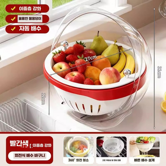 포스레 주방용 이중 물빠짐 바구니 과일바구니, 1개, 3. 빨간색 회전식 이중 물빠짐 바구니 360도 회전