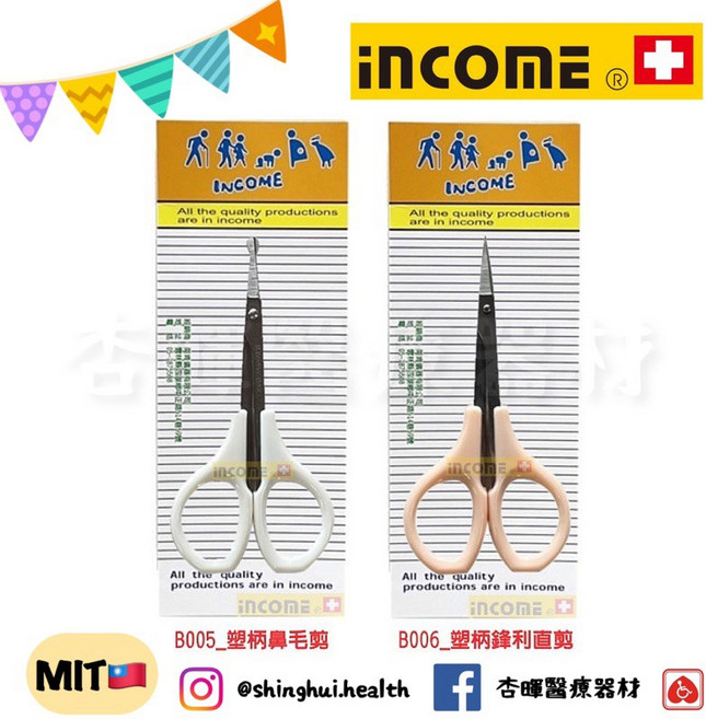 英肯 ICC 塑柄鼻毛剪 B005, 1個