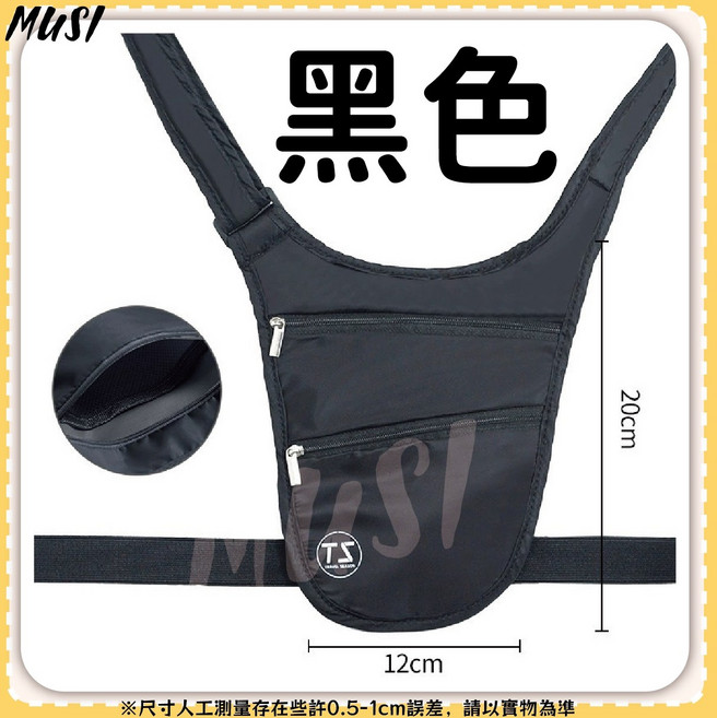MUSI 貼身多口袋防盜腰包