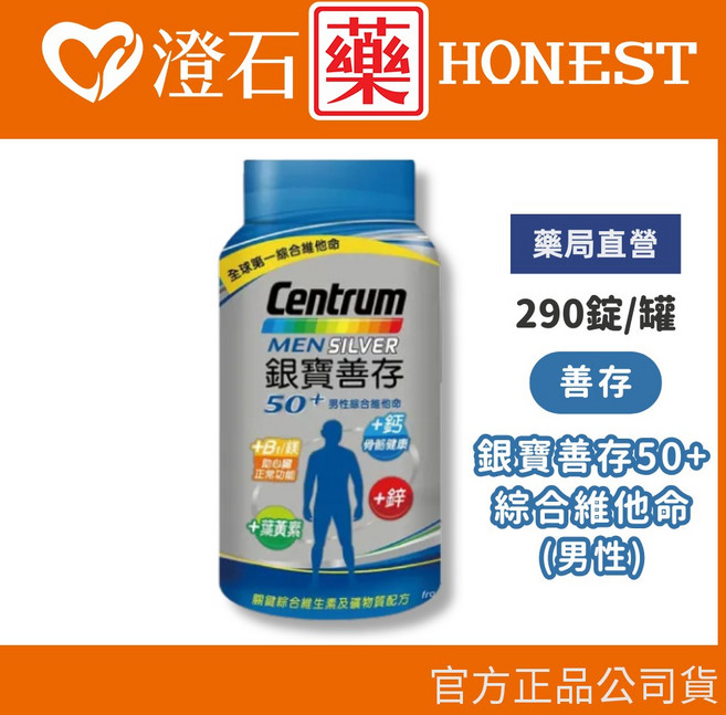 Centrum 善存 銀寶善存50+ 綜合維他命 290錠, 1個, 男性