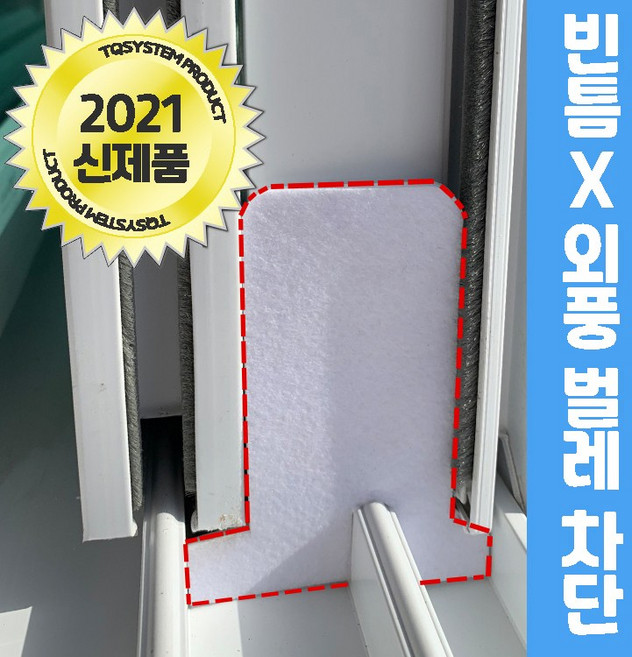 인정시스템 빈틈없는 샷시 창문 창틀 벌레막이 초파리 차단 틈막이 풍지판, 대(상하10set)