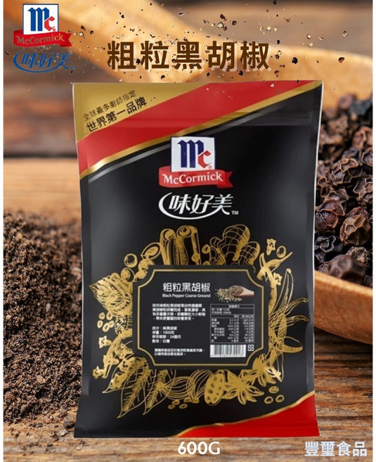 味好美 粗粒黑胡椒 600g, 1個