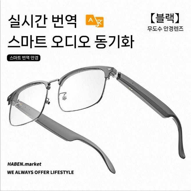 AI글래스 번역 안경 실시간 영어 블루투스 144개 지원 비즈니스 학습 여행, 1. SG01블랙