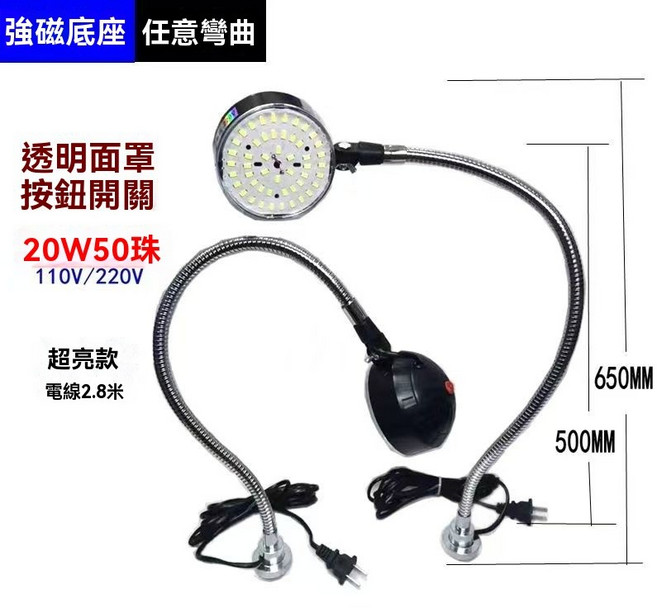 鴻運五金 強磁吸LED機床工作燈 15W 110V-220V 可彎曲工業照明燈, 1個, 強磁110V220V20W高65線2.8