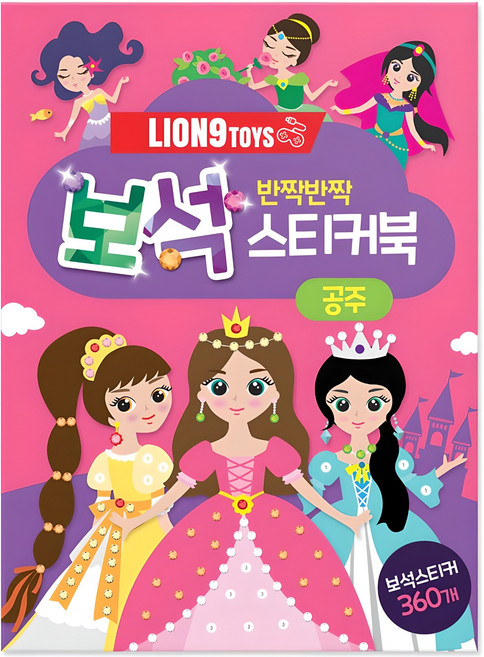 라이언나인 유아 보석 스티커북 공주 세트, 혼합색상, 1개