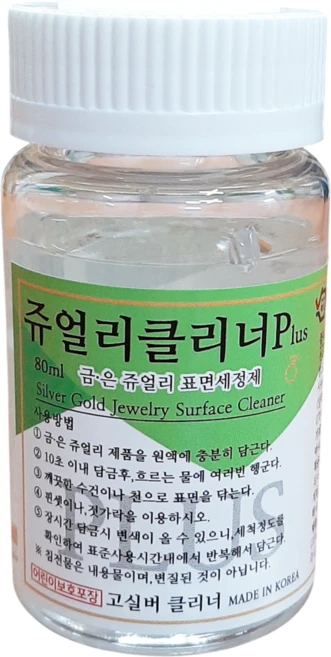 고실버 쥬얼리클리너 플러스 금 은세척제 은세척액 실버클리너 변색제거 - 쿠팡