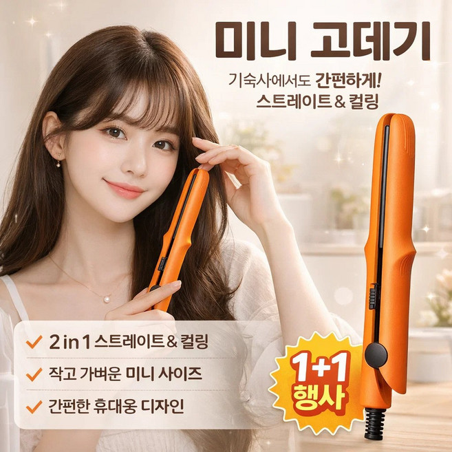 [1+1 행사]미국 수입 미니 세라믹 판고데기 만능 휴대용 매직기 코팅 고데기/헤어스타일을 쉽게 만들어 주고 손상 없음, [1+1PCS] 그레이+라이트핑크