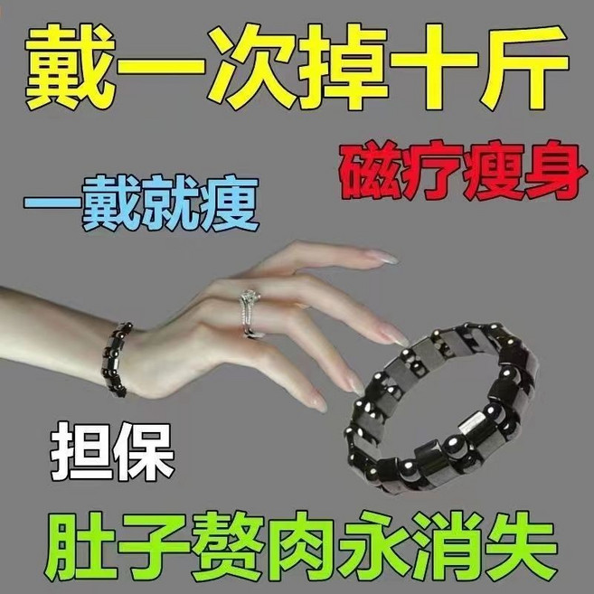 嚴選磁石手環 男女通用 懶人舒適配戴 輔助日常活動, 特效燃脂*/【悼25-50巾】逆襲