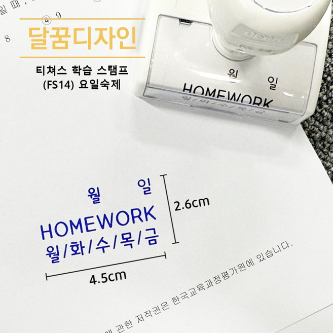 [달꿈디자인] 티쳐스 학습 스탬프, [선생님확인] (FS14) 요일 숙제