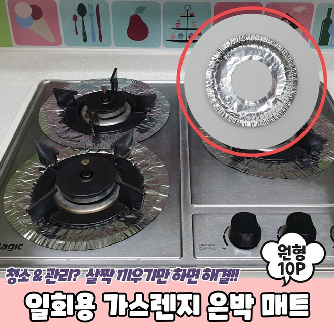 은박지 일회용 가스레인지 화구 커버 덮개 원형 10p, 1개