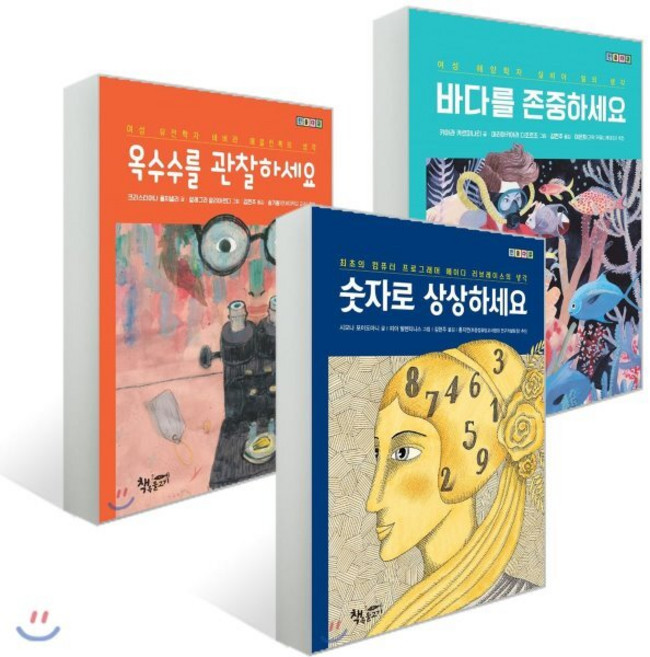 바다를 존중하세요 + 옥수수를 관찰하세요 + 숫자로 상상하세요 세트, 책속물고기