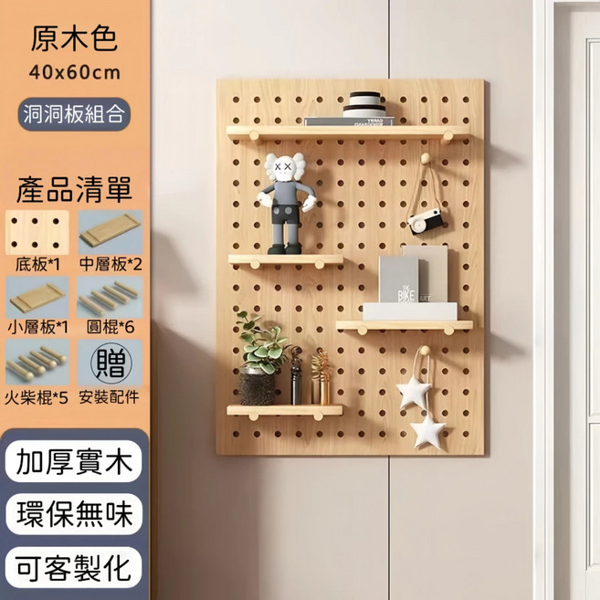 洞洞板組合 收納展示架, 原木色方形40*60, 1個